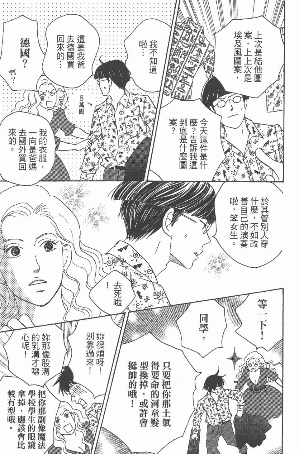 《交响情人梦》漫画最新章节第24卷免费下拉式在线观看章节第【168】张图片