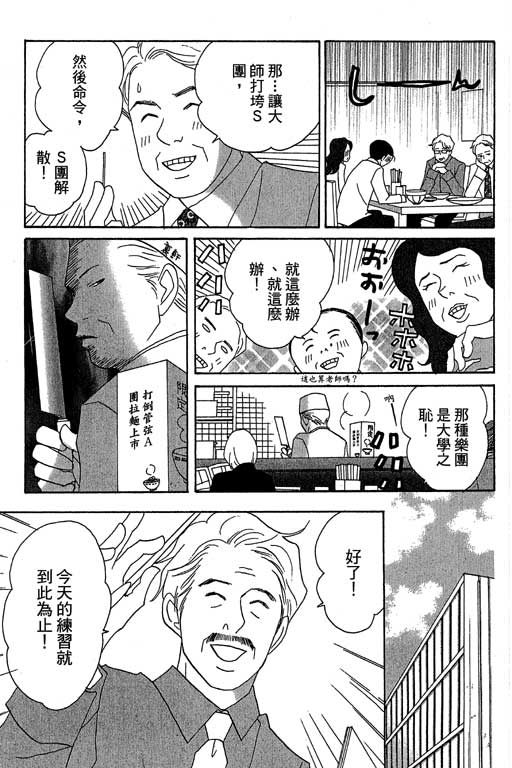 《交响情人梦》漫画最新章节第3卷免费下拉式在线观看章节第【128】张图片