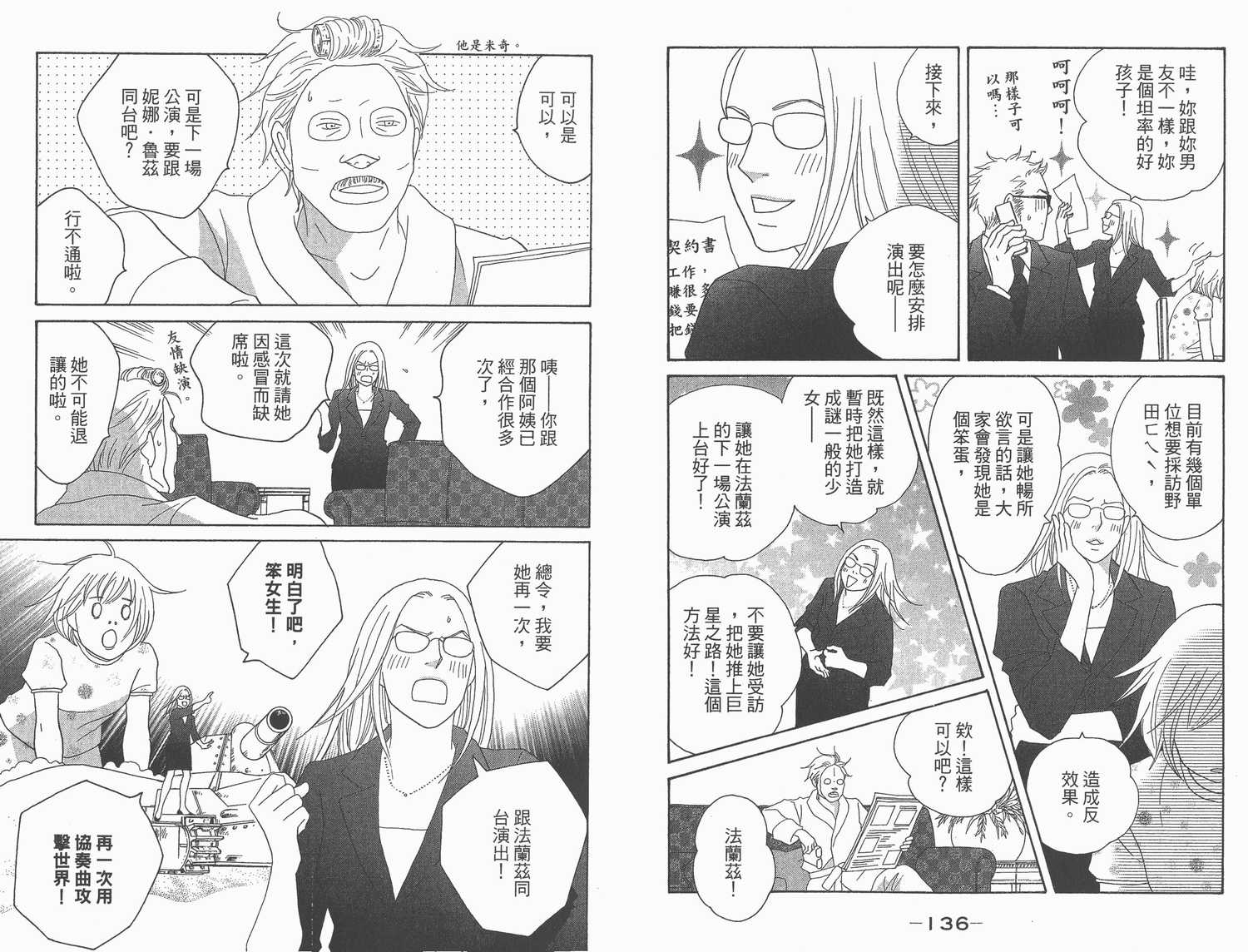 《交响情人梦》漫画最新章节第22卷免费下拉式在线观看章节第【71】张图片