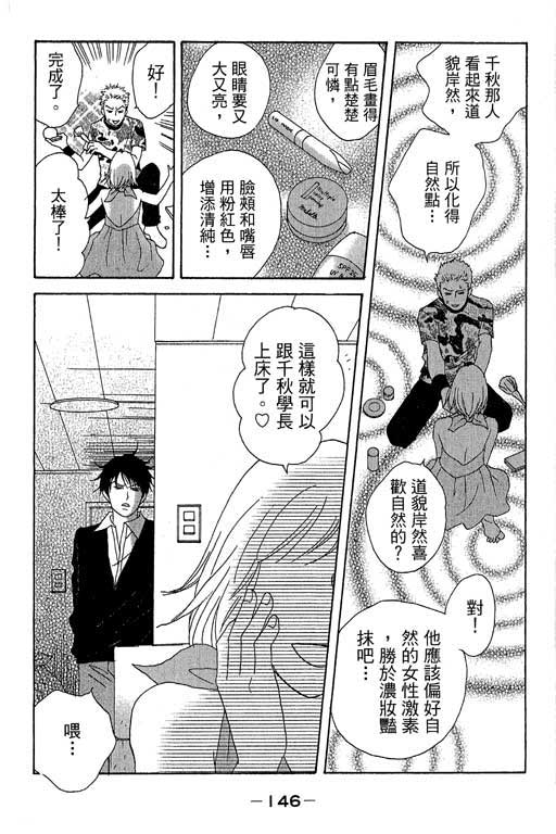 《交响情人梦》漫画最新章节第1卷免费下拉式在线观看章节第【147】张图片