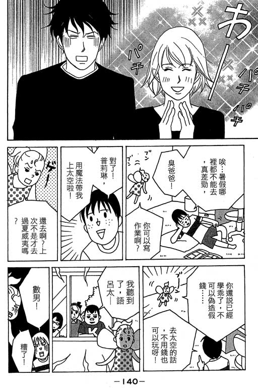 《交响情人梦》漫画最新章节第3卷免费下拉式在线观看章节第【141】张图片