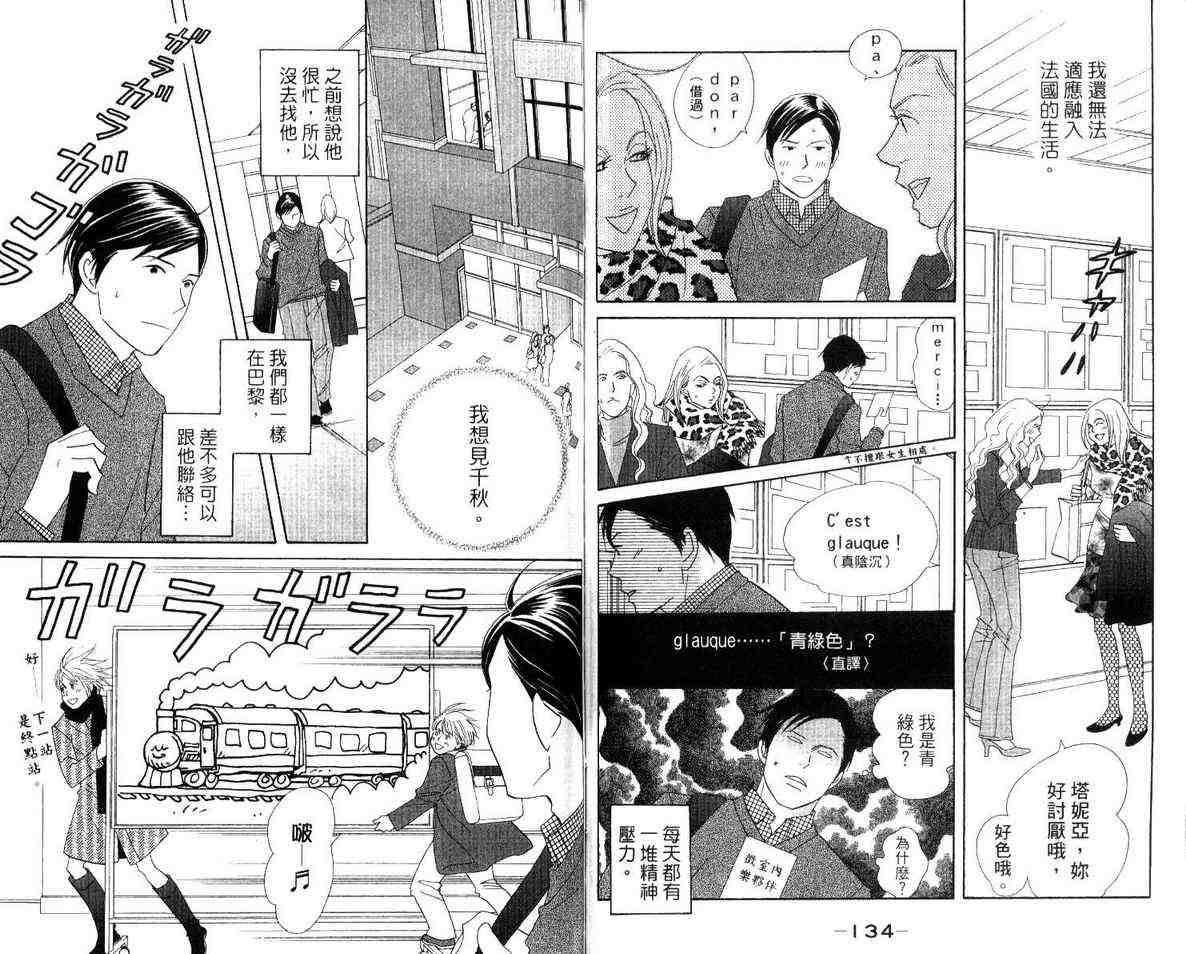 《交响情人梦》漫画最新章节第12卷免费下拉式在线观看章节第【71】张图片