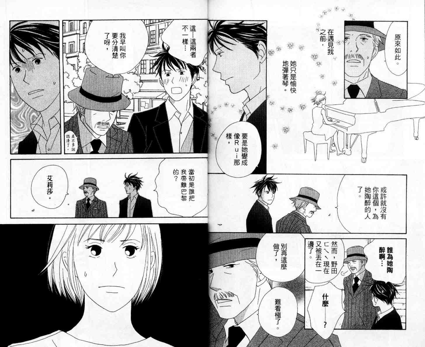 《交响情人梦》漫画最新章节第11卷免费下拉式在线观看章节第【94】张图片