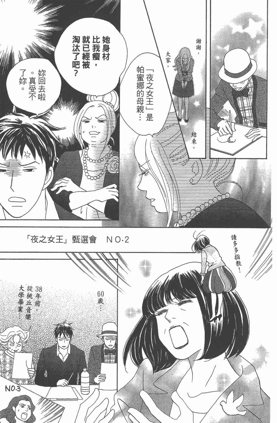 《交响情人梦》漫画最新章节第24卷免费下拉式在线观看章节第【26】张图片