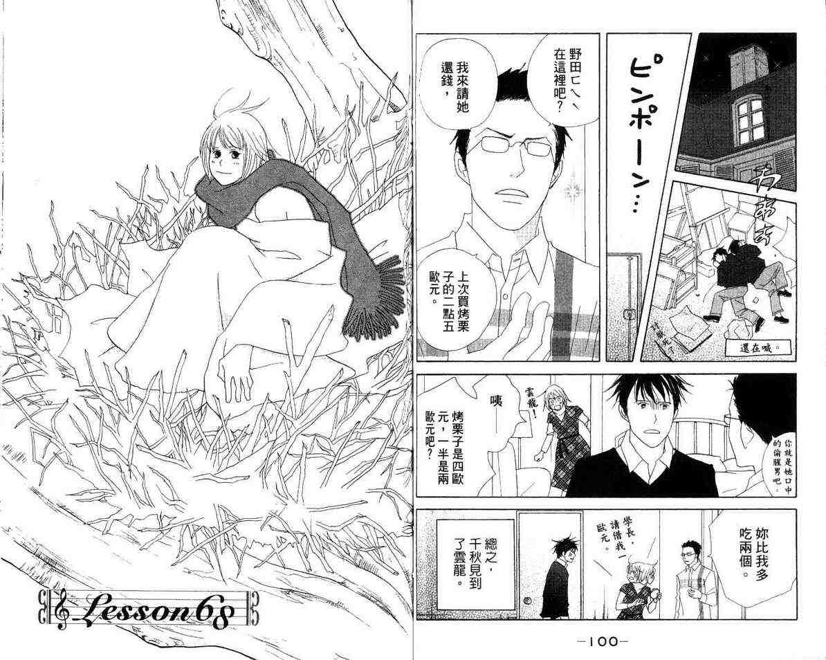 《交响情人梦》漫画最新章节第12卷免费下拉式在线观看章节第【54】张图片