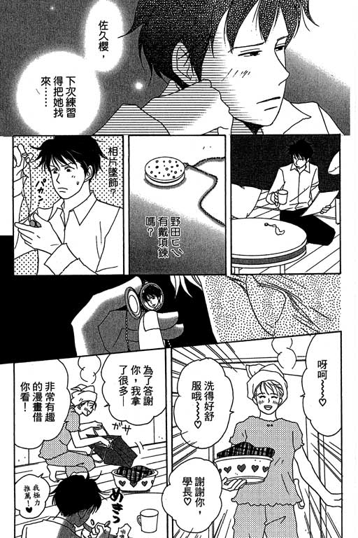 《交响情人梦》漫画最新章节第3卷免费下拉式在线观看章节第【78】张图片