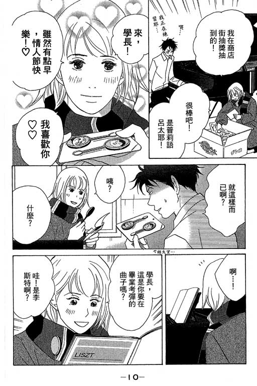 《交响情人梦》漫画最新章节第6卷免费下拉式在线观看章节第【11】张图片