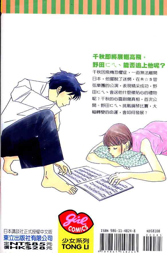 《交响情人梦》漫画最新章节第8卷免费下拉式在线观看章节第【99】张图片