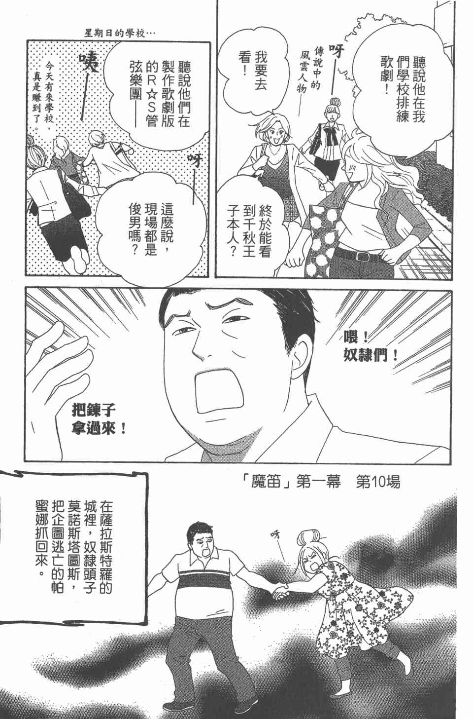 《交响情人梦》漫画最新章节第24卷免费下拉式在线观看章节第【138】张图片