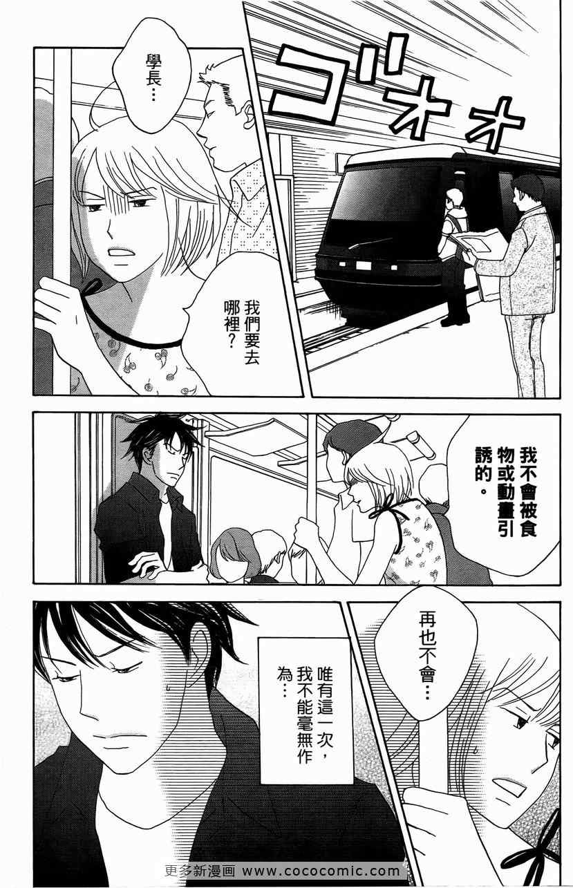 《交响情人梦》漫画最新章节第23卷免费下拉式在线观看章节第【117】张图片