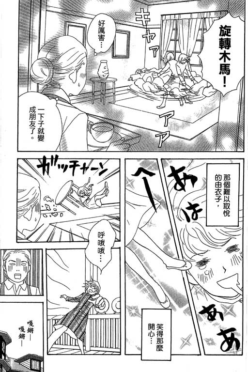 《交响情人梦》漫画最新章节第6卷免费下拉式在线观看章节第【126】张图片