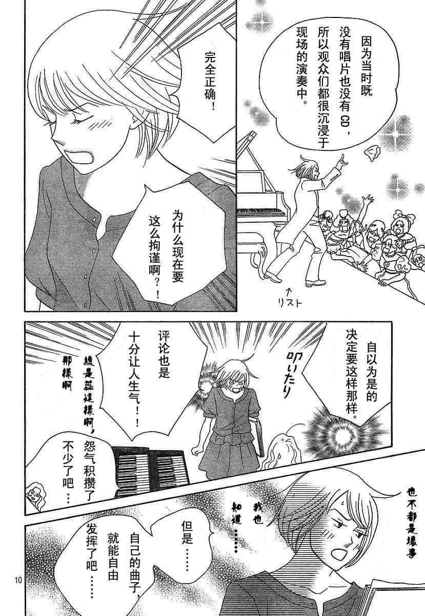 《交响情人梦》漫画最新章节Act134免费下拉式在线观看章节第【10】张图片