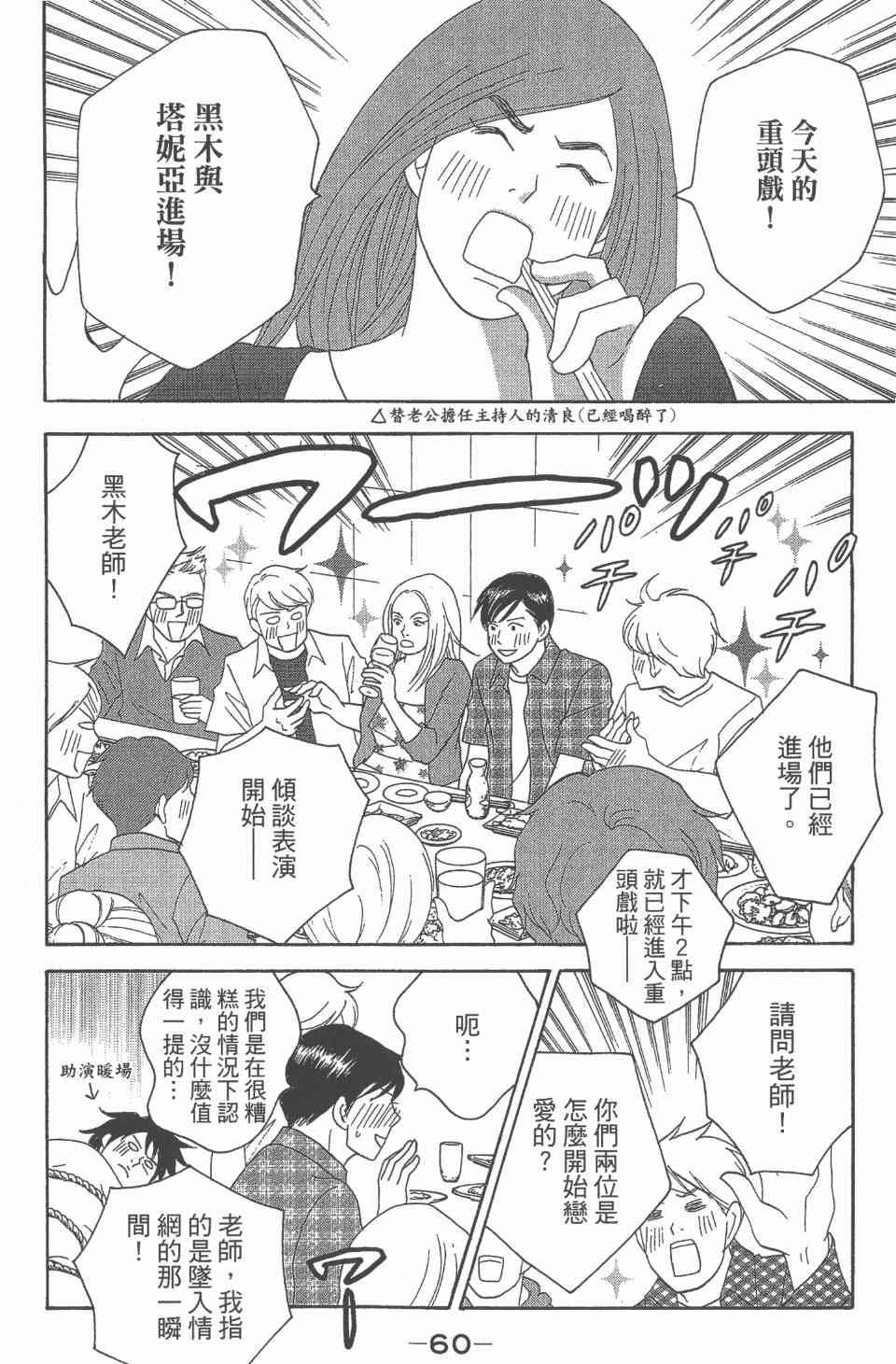 《交响情人梦》漫画最新章节第24卷免费下拉式在线观看章节第【61】张图片