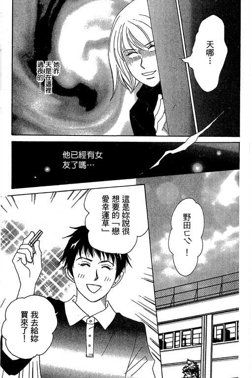 《交响情人梦》漫画最新章节第1卷免费下拉式在线观看章节第【128】张图片