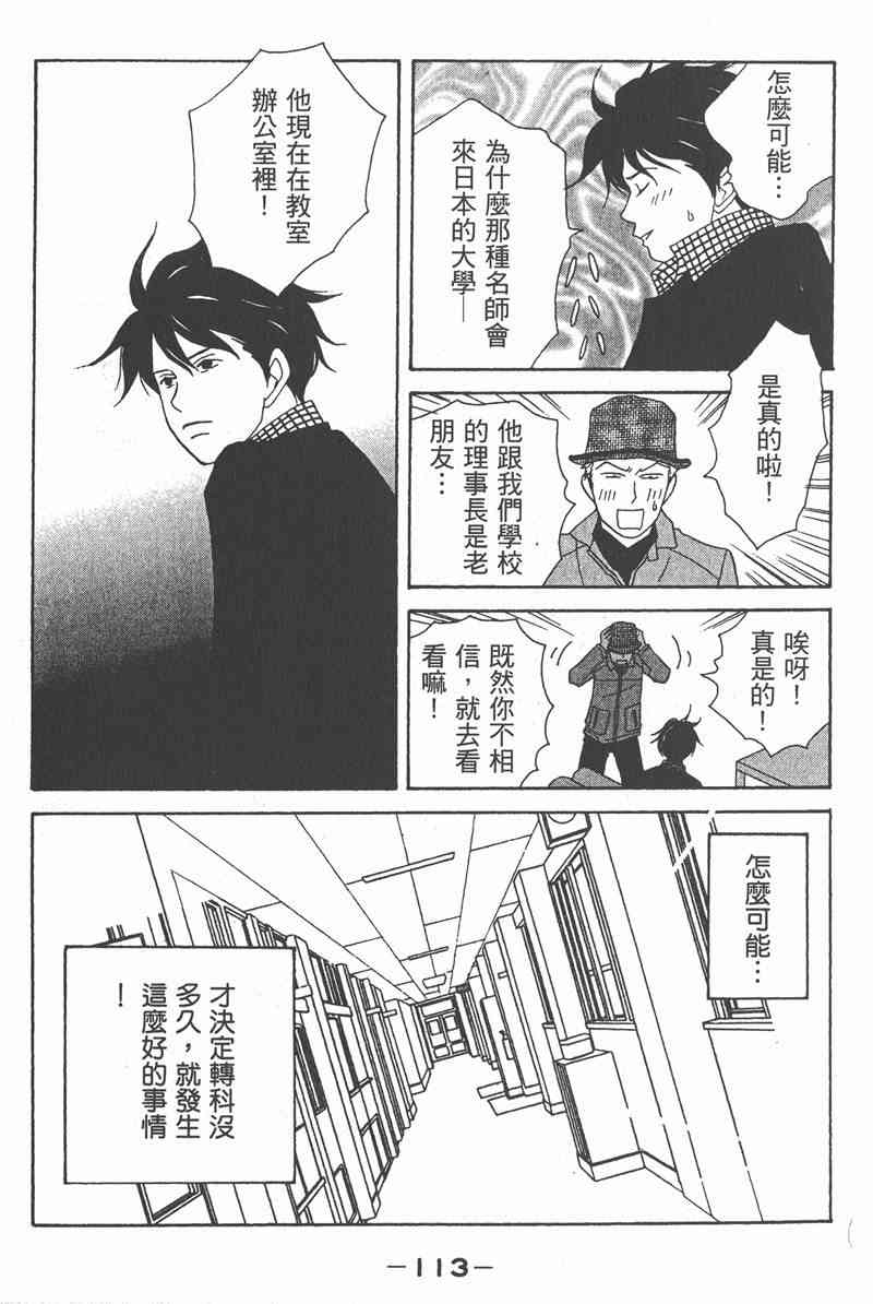 《交响情人梦》漫画最新章节第2卷免费下拉式在线观看章节第【113】张图片