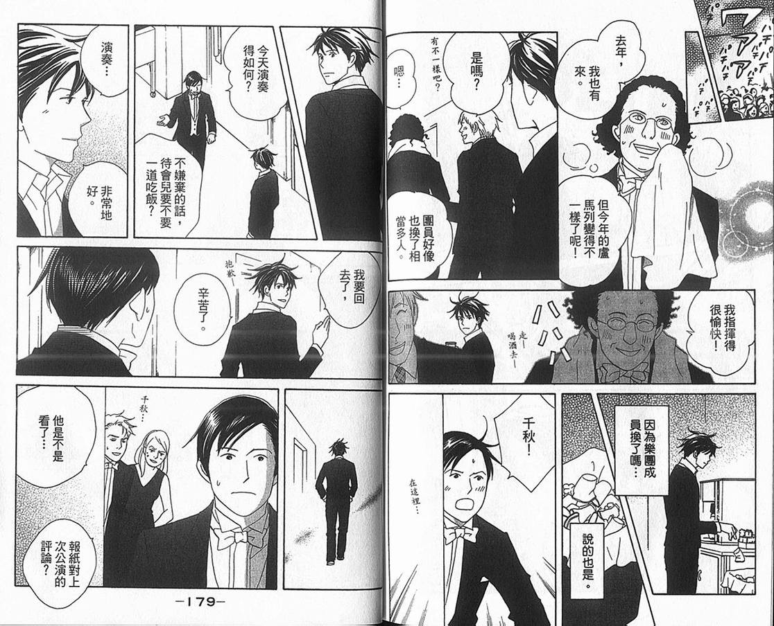 《交响情人梦》漫画最新章节第17卷免费下拉式在线观看章节第【92】张图片