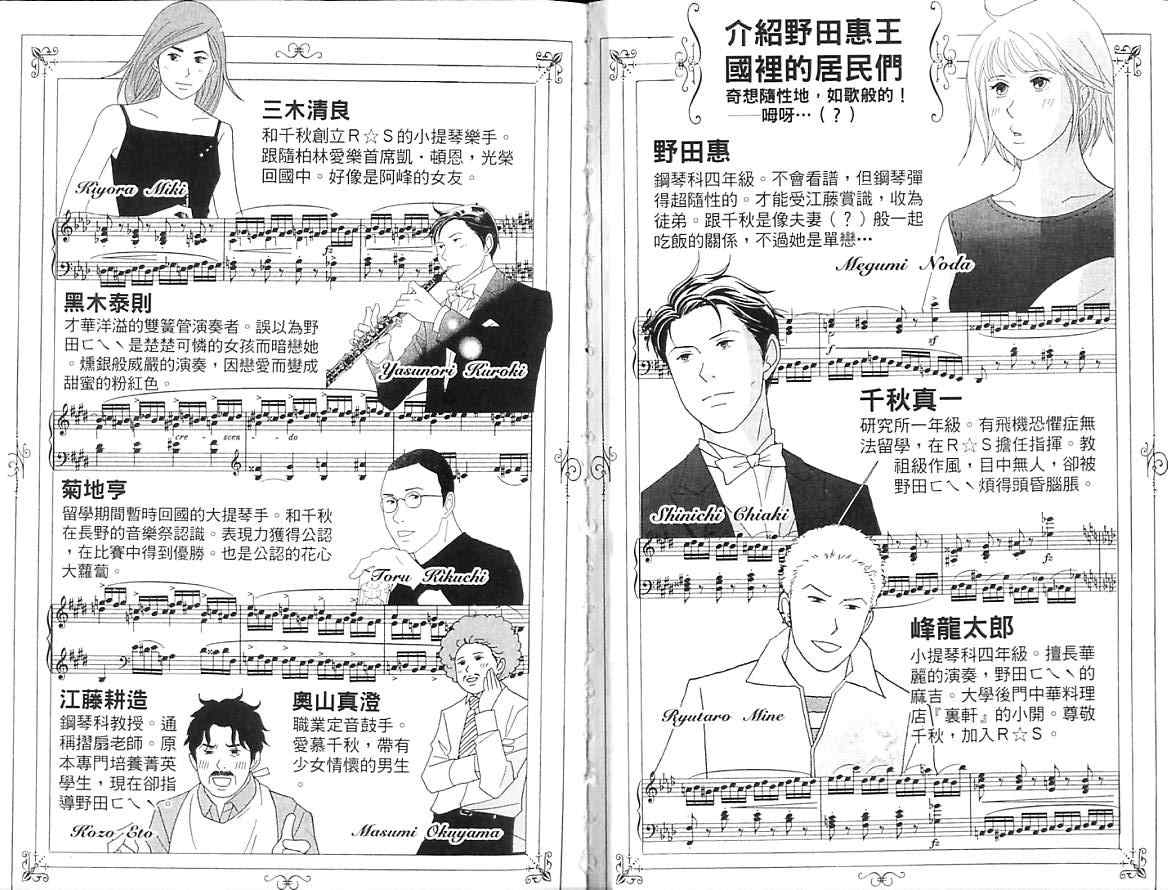 《交响情人梦》漫画最新章节第8卷免费下拉式在线观看章节第【4】张图片