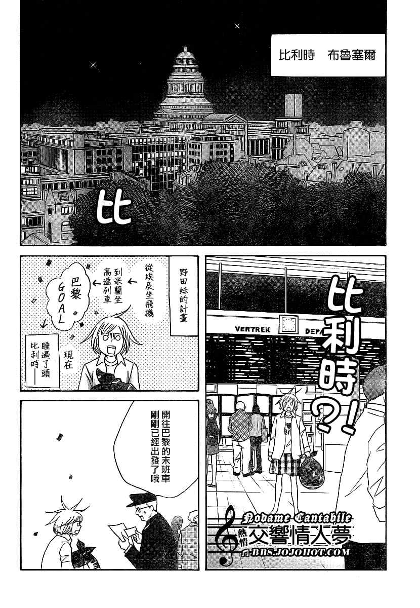 《交响情人梦》漫画最新章节Act131免费下拉式在线观看章节第【12】张图片