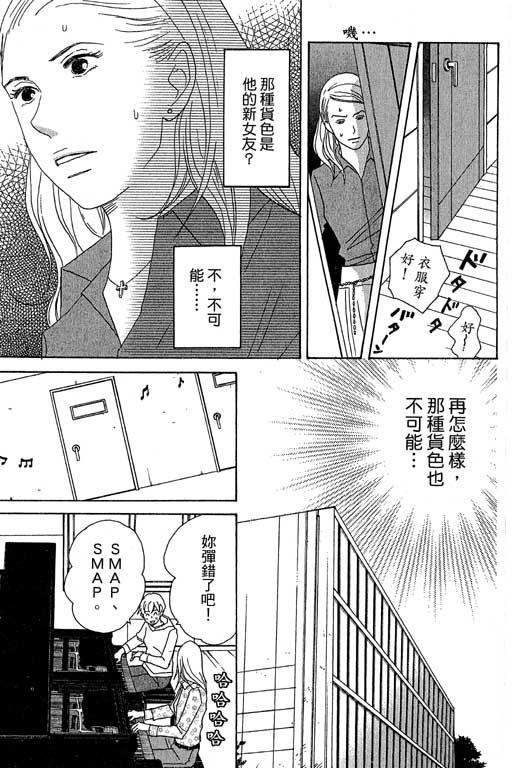 《交响情人梦》漫画最新章节第5卷免费下拉式在线观看章节第【129】张图片