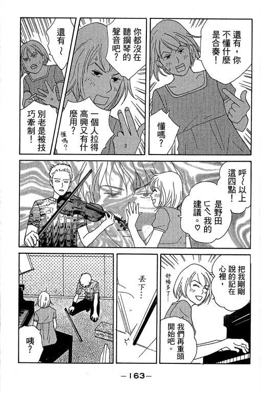 《交响情人梦》漫画最新章节第1卷免费下拉式在线观看章节第【164】张图片