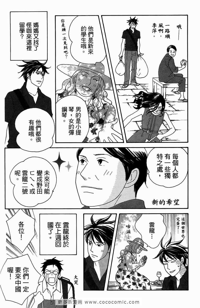 《交响情人梦》漫画最新章节第23卷免费下拉式在线观看章节第【141】张图片