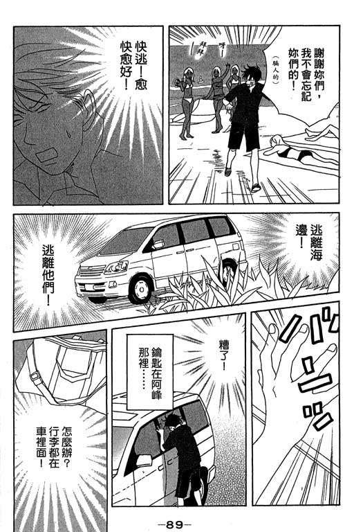 《交响情人梦》漫画最新章节第4卷免费下拉式在线观看章节第【90】张图片