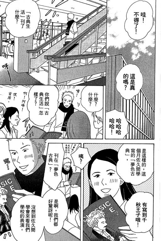 《交响情人梦》漫画最新章节第6卷免费下拉式在线观看章节第【8】张图片