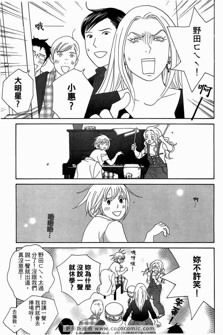 《交响情人梦》漫画最新章节第23卷免费下拉式在线观看章节第【56】张图片