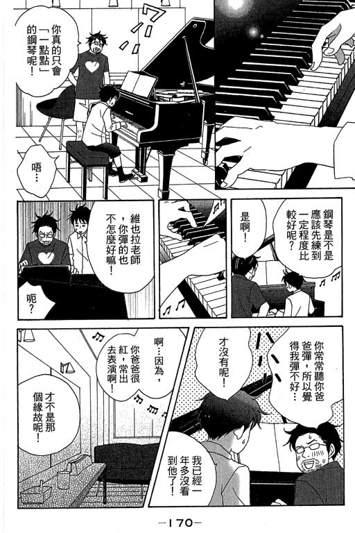 《交响情人梦》漫画最新章节第5卷免费下拉式在线观看章节第【170】张图片