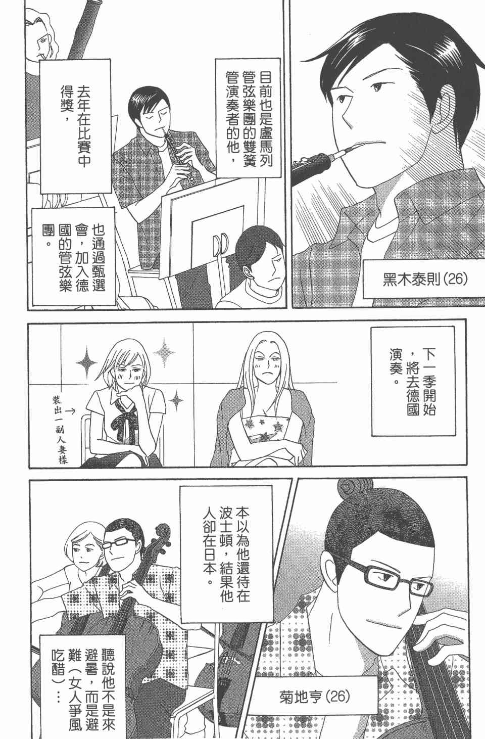 《交响情人梦》漫画最新章节第24卷免费下拉式在线观看章节第【41】张图片