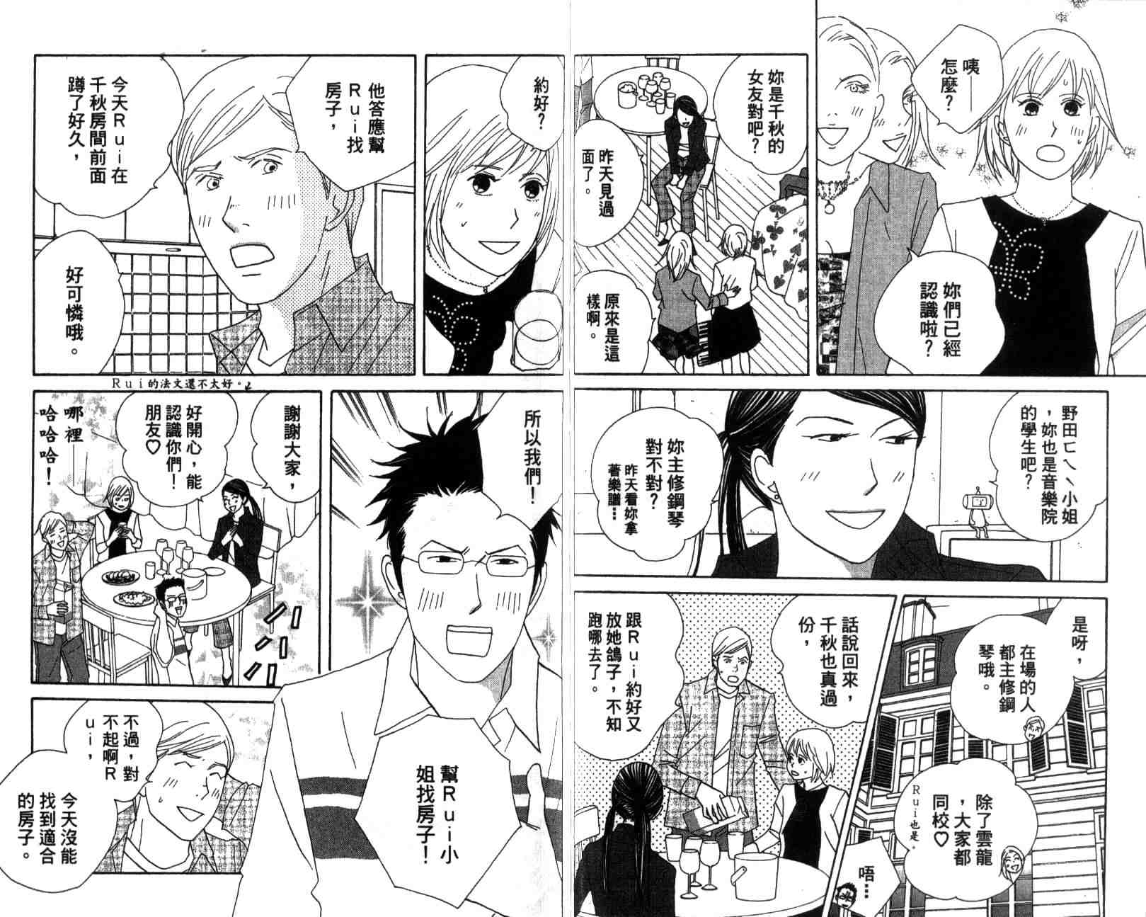 《交响情人梦》漫画最新章节第13卷免费下拉式在线观看章节第【72】张图片