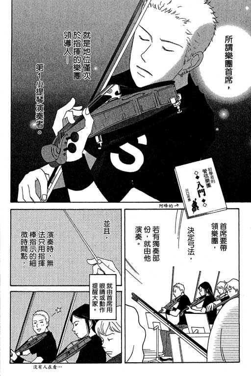 《交响情人梦》漫画最新章节第3卷免费下拉式在线观看章节第【123】张图片