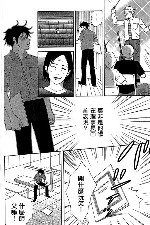 《交响情人梦》漫画最新章节第4卷免费下拉式在线观看章节第【49】张图片