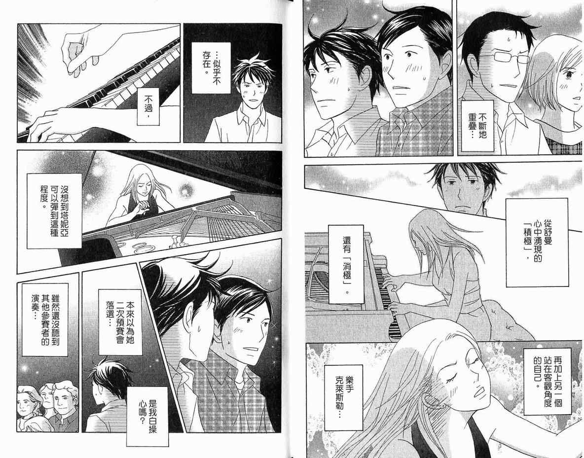 《交响情人梦》漫画最新章节第20卷免费下拉式在线观看章节第【12】张图片