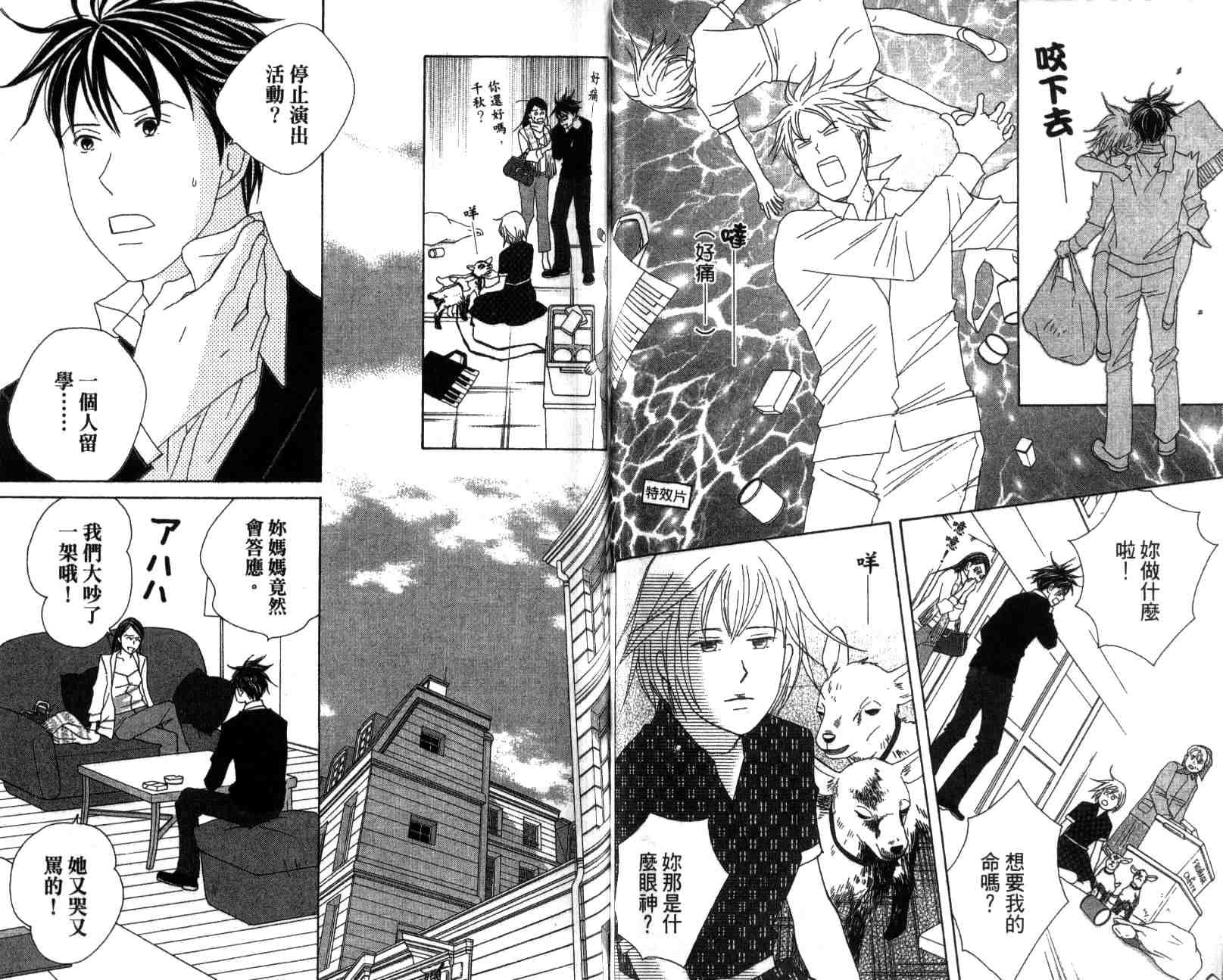 《交响情人梦》漫画最新章节第13卷免费下拉式在线观看章节第【56】张图片