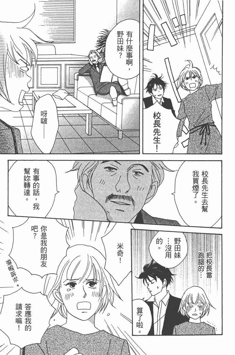 《交响情人梦》漫画最新章节第2卷免费下拉式在线观看章节第【139】张图片