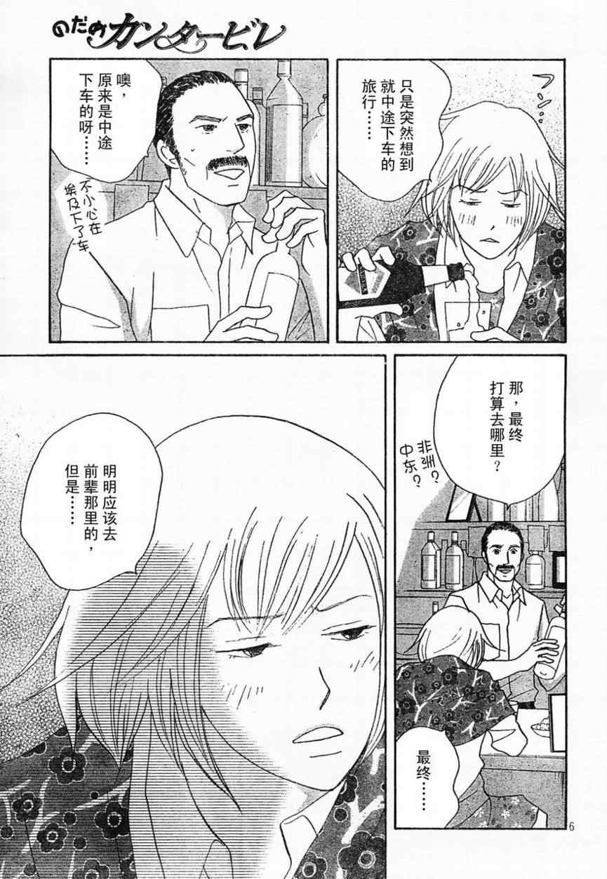 《交响情人梦》漫画最新章节Act130免费下拉式在线观看章节第【5】张图片