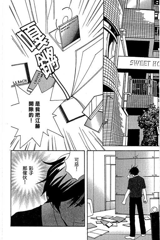 《交响情人梦》漫画最新章节第1卷免费下拉式在线观看章节第【51】张图片