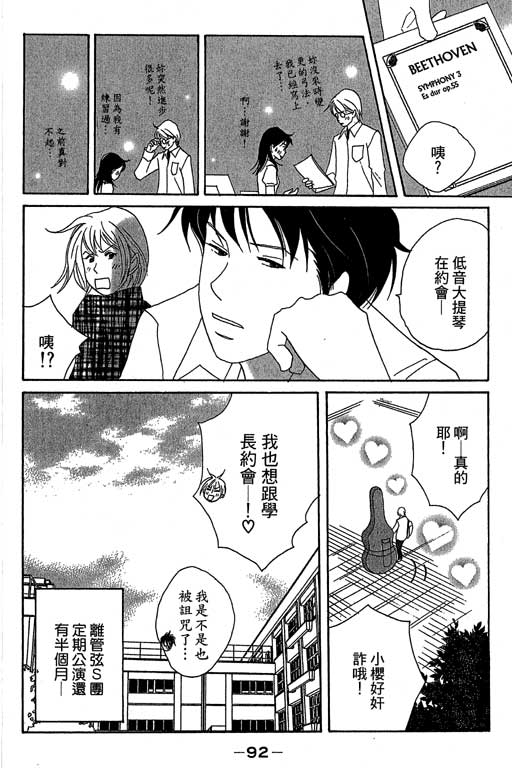 《交响情人梦》漫画最新章节第3卷免费下拉式在线观看章节第【93】张图片