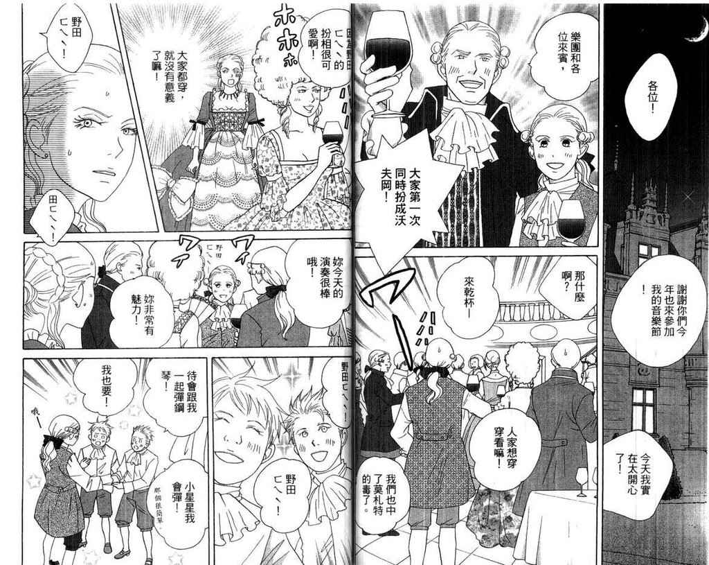 《交响情人梦》漫画最新章节第15卷免费下拉式在线观看章节第【63】张图片