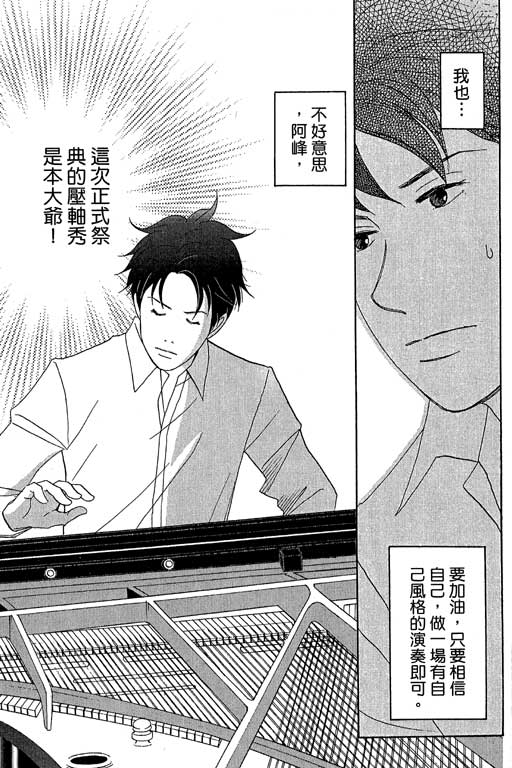 《交响情人梦》漫画最新章节第5卷免费下拉式在线观看章节第【61】张图片