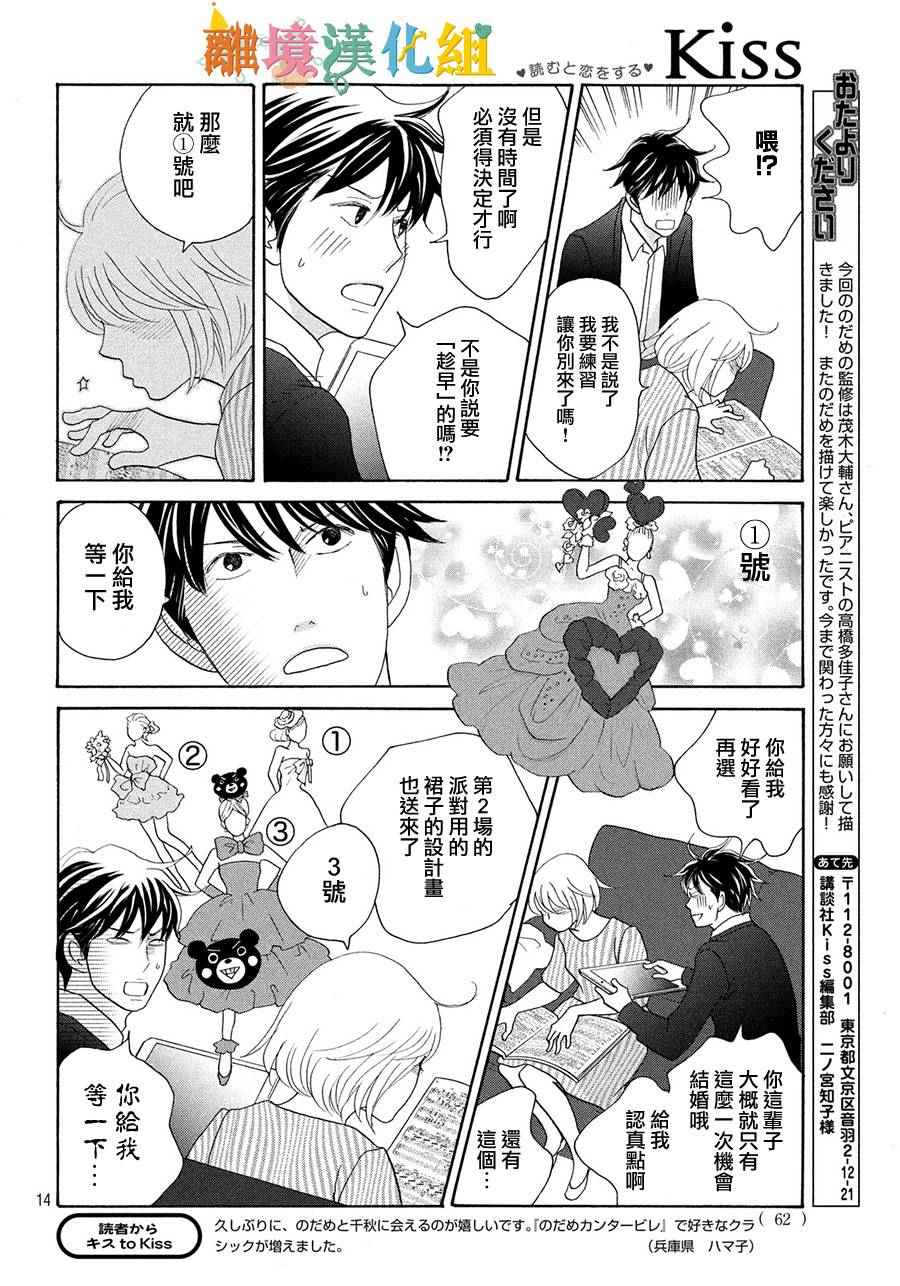 《交响情人梦》漫画最新章节番外篇免费下拉式在线观看章节第【14】张图片