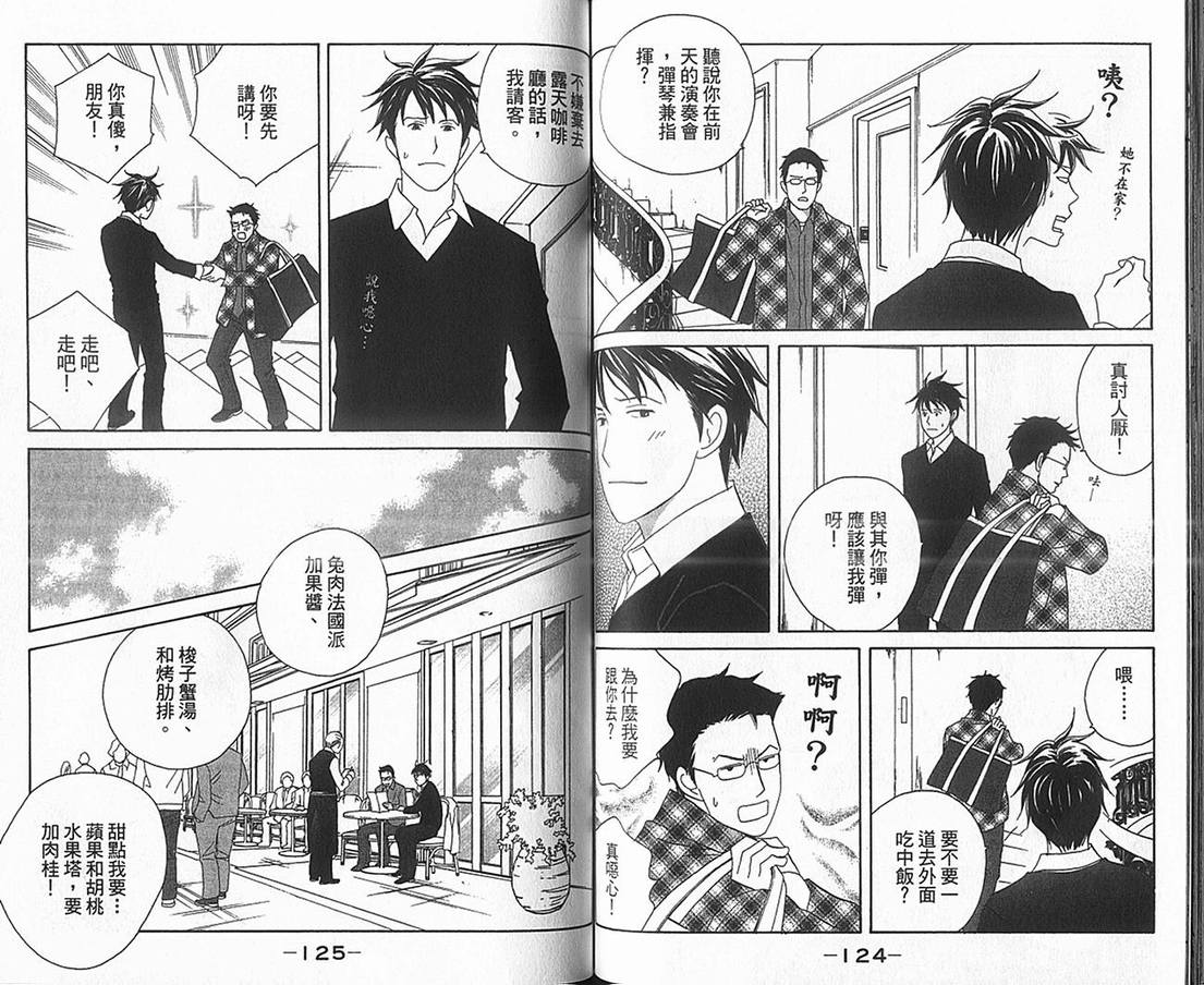 《交响情人梦》漫画最新章节第17卷免费下拉式在线观看章节第【65】张图片