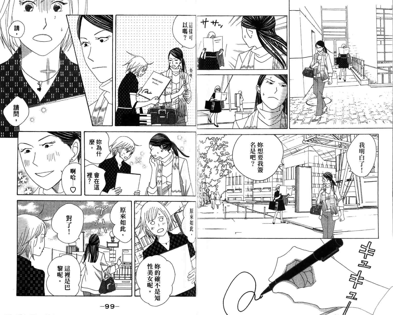 《交响情人梦》漫画最新章节第13卷免费下拉式在线观看章节第【53】张图片