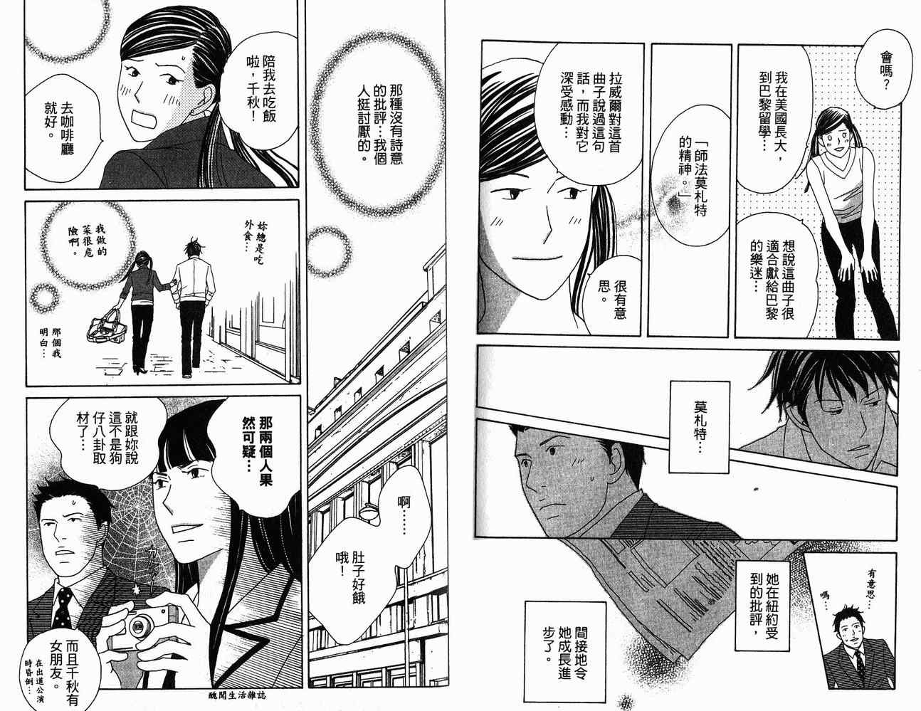 《交响情人梦》漫画最新章节第21卷免费下拉式在线观看章节第【47】张图片