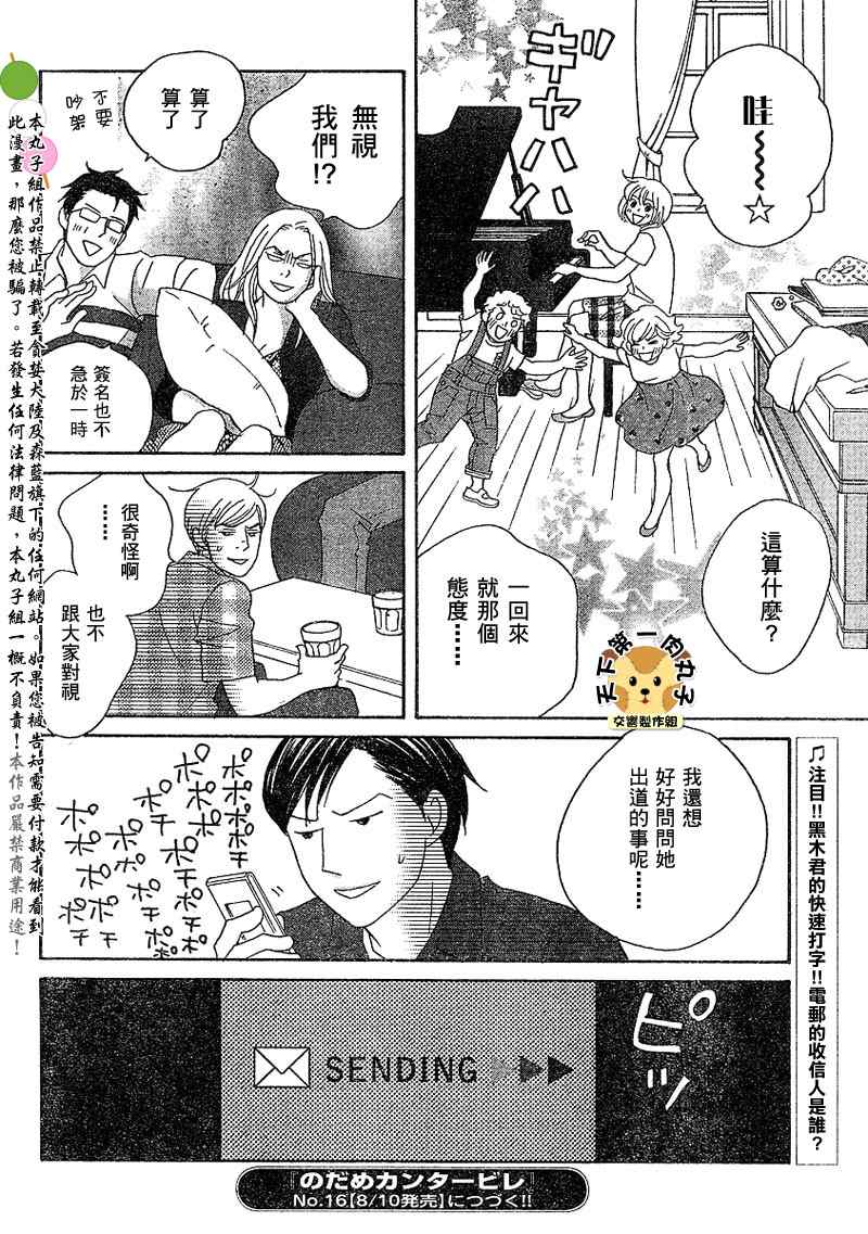 《交响情人梦》漫画最新章节Act132免费下拉式在线观看章节第【24】张图片