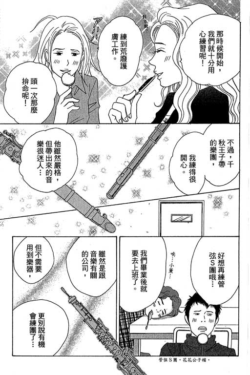 《交响情人梦》漫画最新章节第6卷免费下拉式在线观看章节第【26】张图片