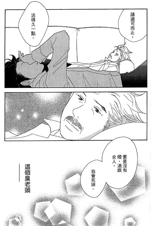 《交响情人梦》漫画最新章节第5卷免费下拉式在线观看章节第【93】张图片