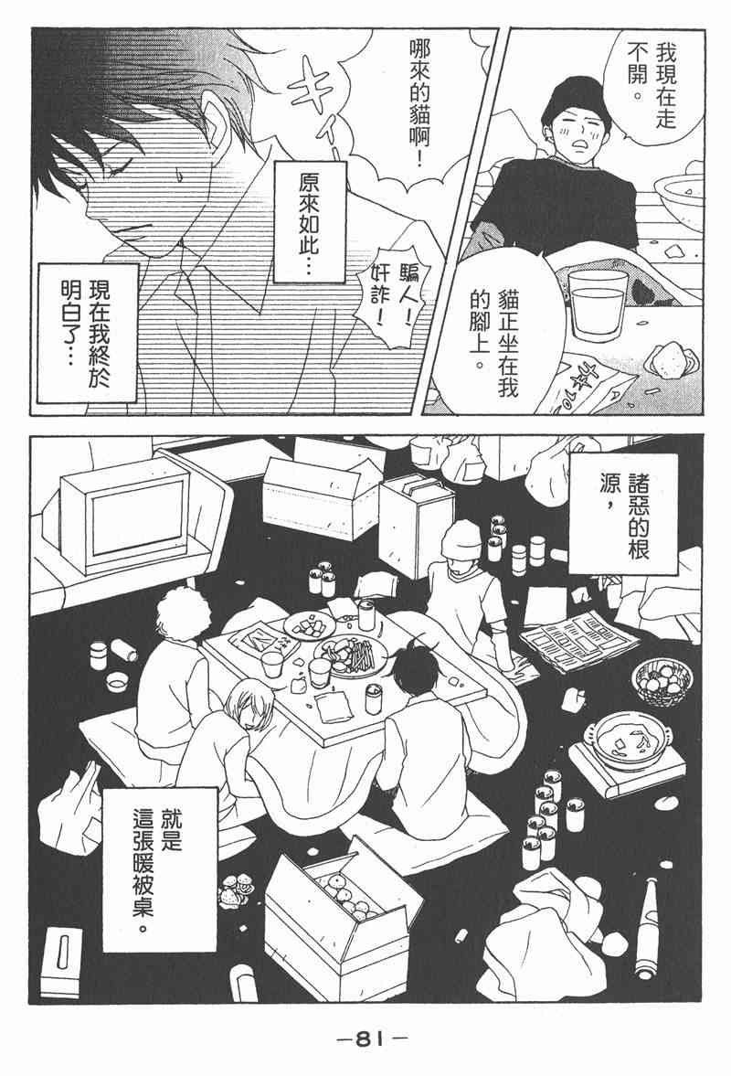 《交响情人梦》漫画最新章节第2卷免费下拉式在线观看章节第【82】张图片