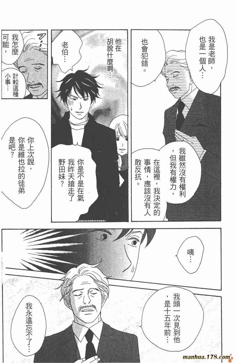 《交响情人梦》漫画最新章节第2卷免费下拉式在线观看章节第【126】张图片